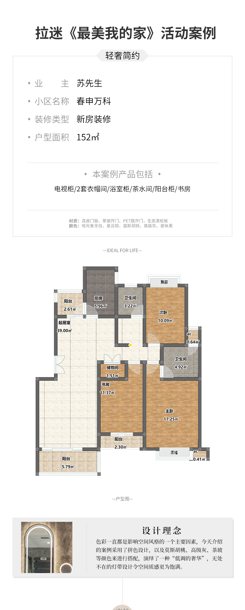 春申萬科全屋定制案例